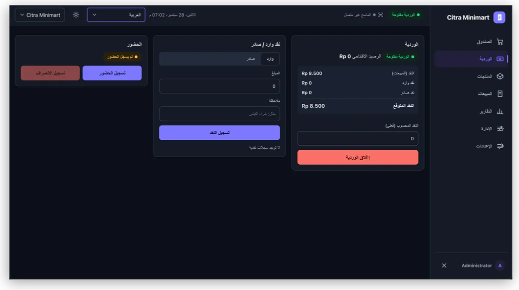 POS in dark mode with Arabic right-to-left layout